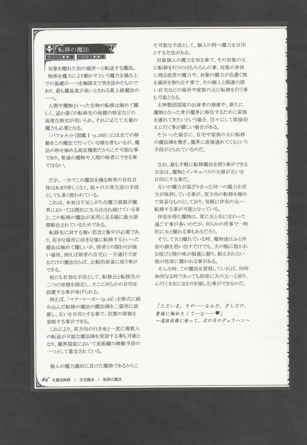 魔物娘図鑑ワールドガイドIII -サバトグリモワール- Page.49