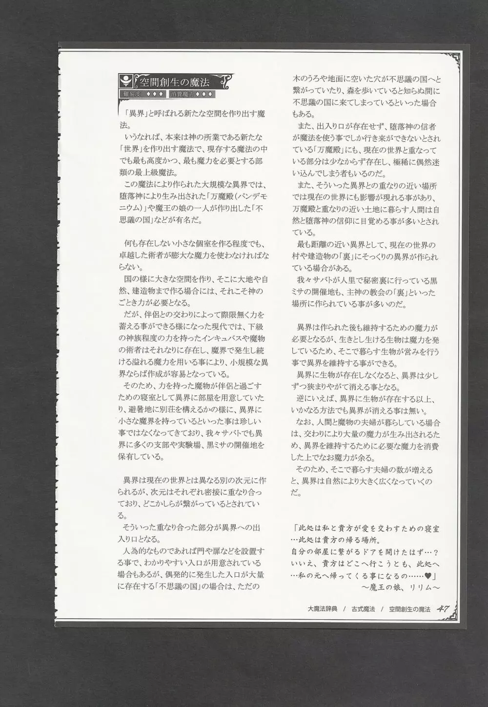 魔物娘図鑑ワールドガイドIII -サバトグリモワール- Page.50