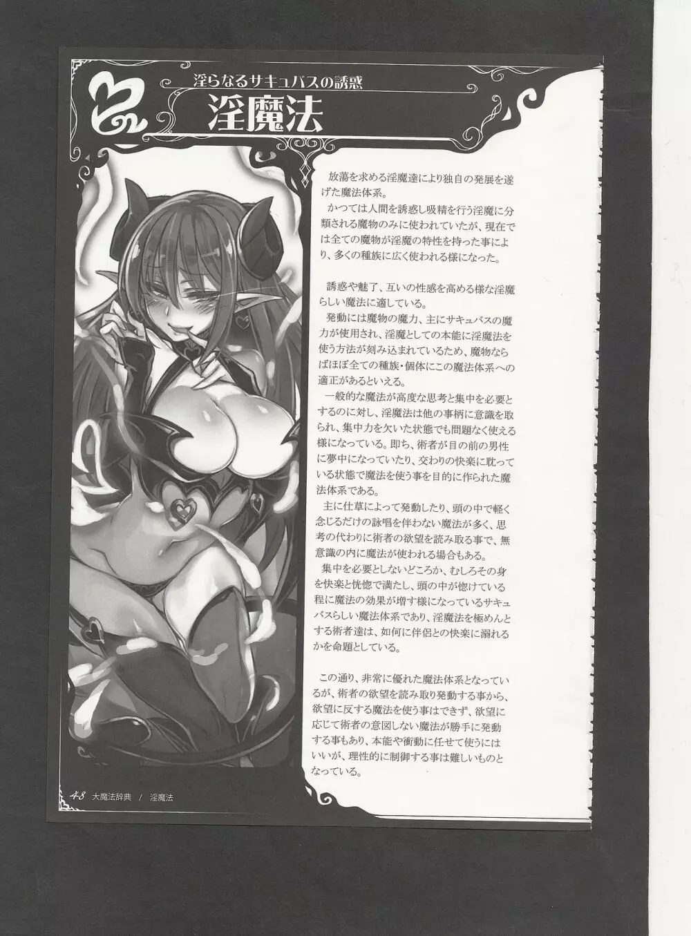魔物娘図鑑ワールドガイドIII -サバトグリモワール- Page.51
