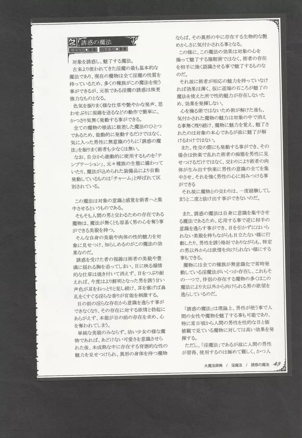魔物娘図鑑ワールドガイドIII -サバトグリモワール- Page.52