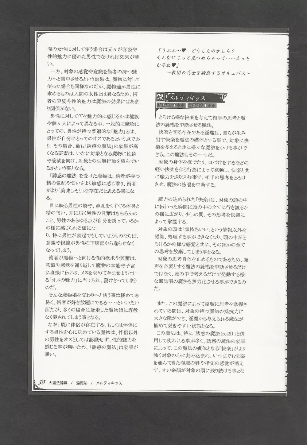 魔物娘図鑑ワールドガイドIII -サバトグリモワール- Page.53