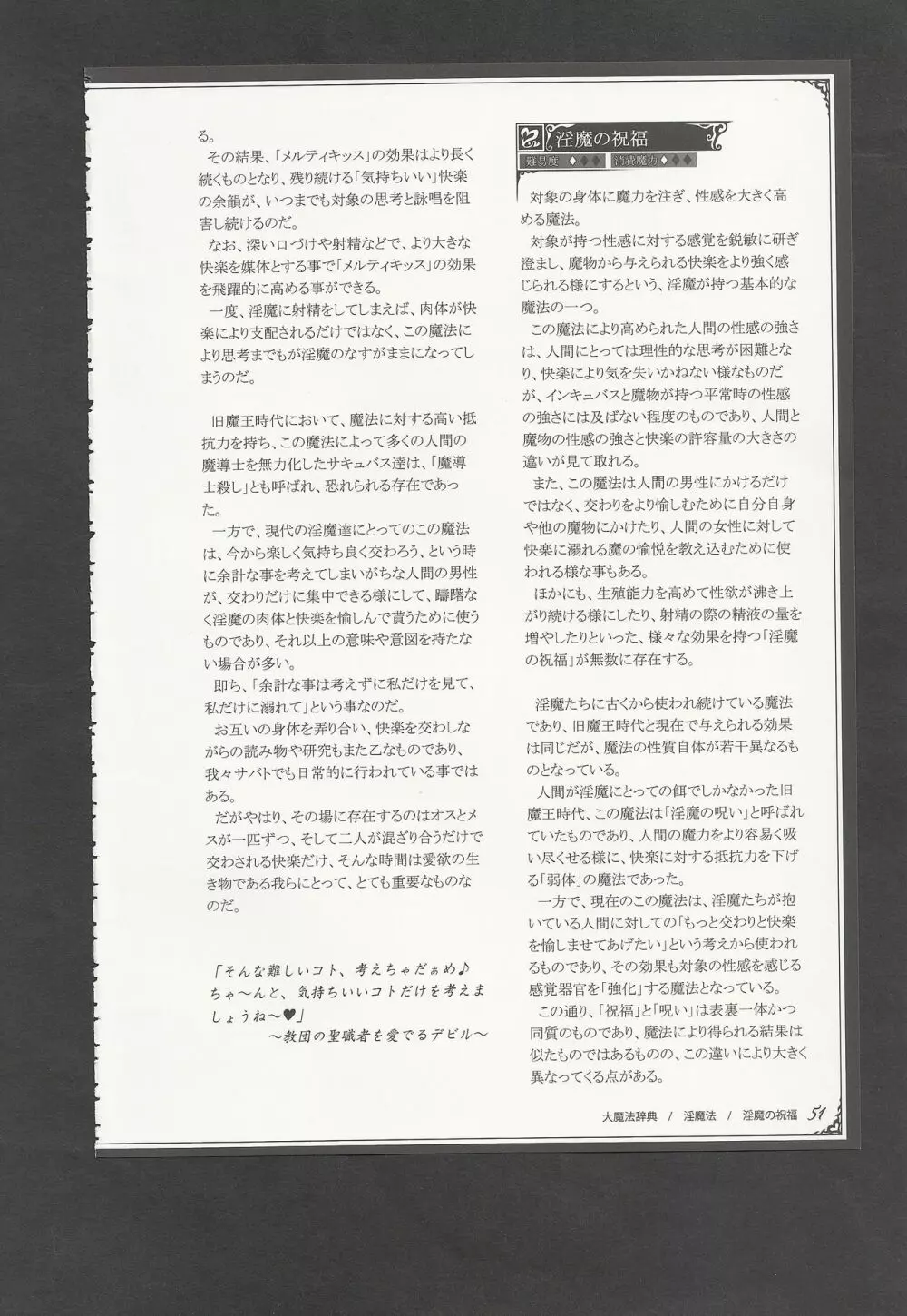 魔物娘図鑑ワールドガイドIII -サバトグリモワール- Page.54