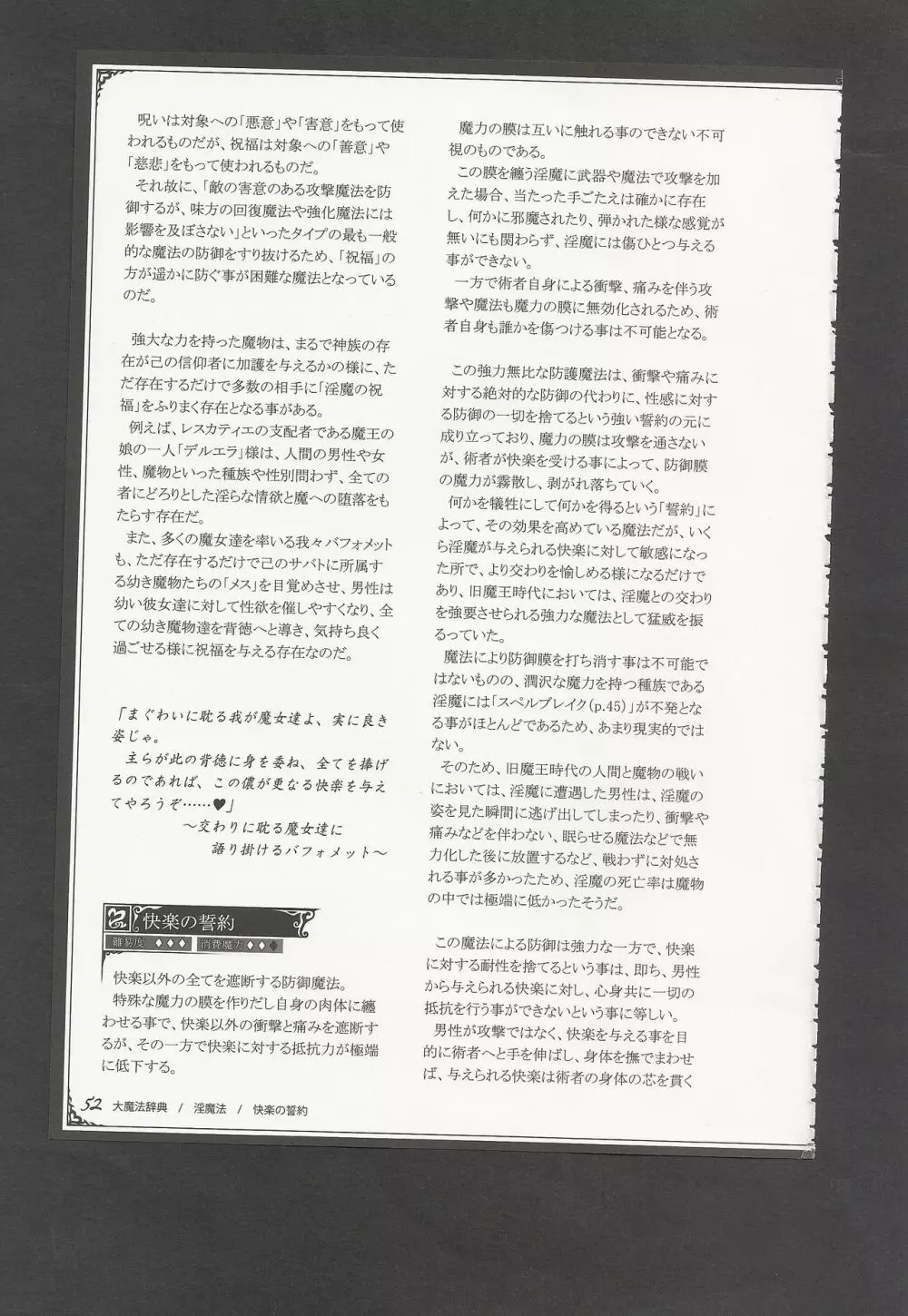 魔物娘図鑑ワールドガイドIII -サバトグリモワール- Page.55