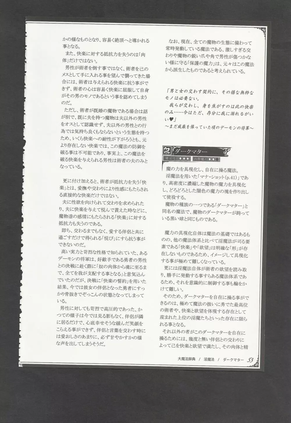 魔物娘図鑑ワールドガイドIII -サバトグリモワール- Page.56