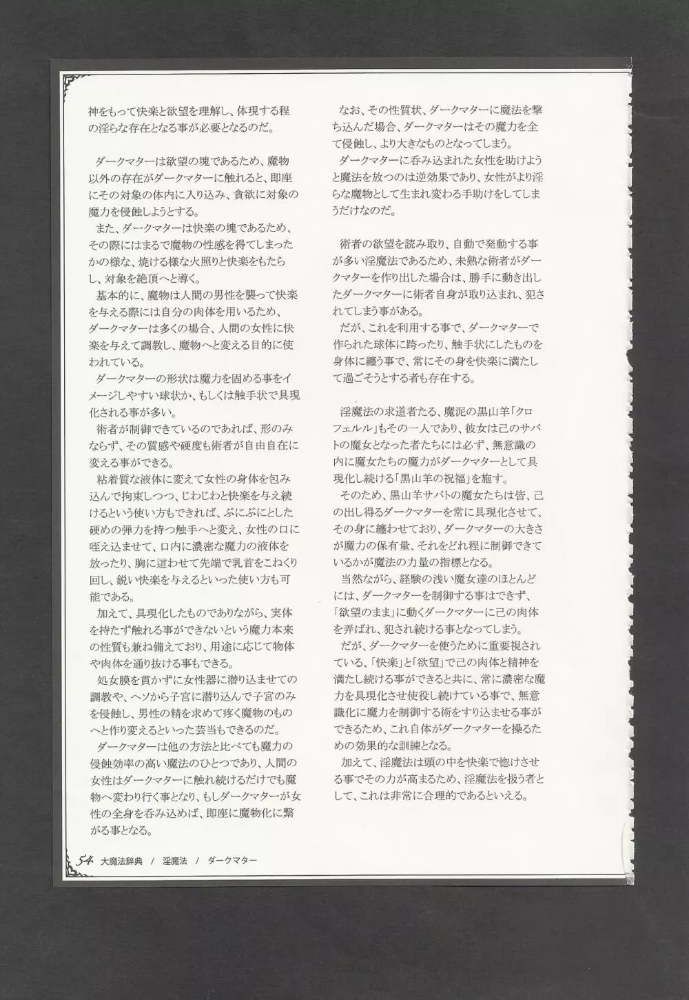魔物娘図鑑ワールドガイドIII -サバトグリモワール- Page.57