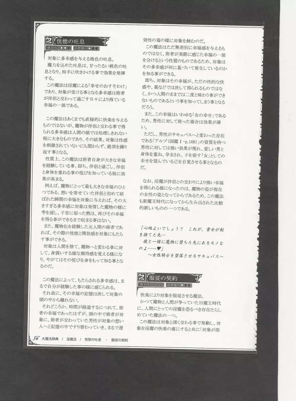 魔物娘図鑑ワールドガイドIII -サバトグリモワール- Page.59
