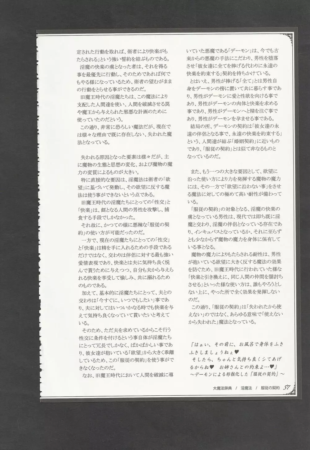 魔物娘図鑑ワールドガイドIII -サバトグリモワール- Page.60