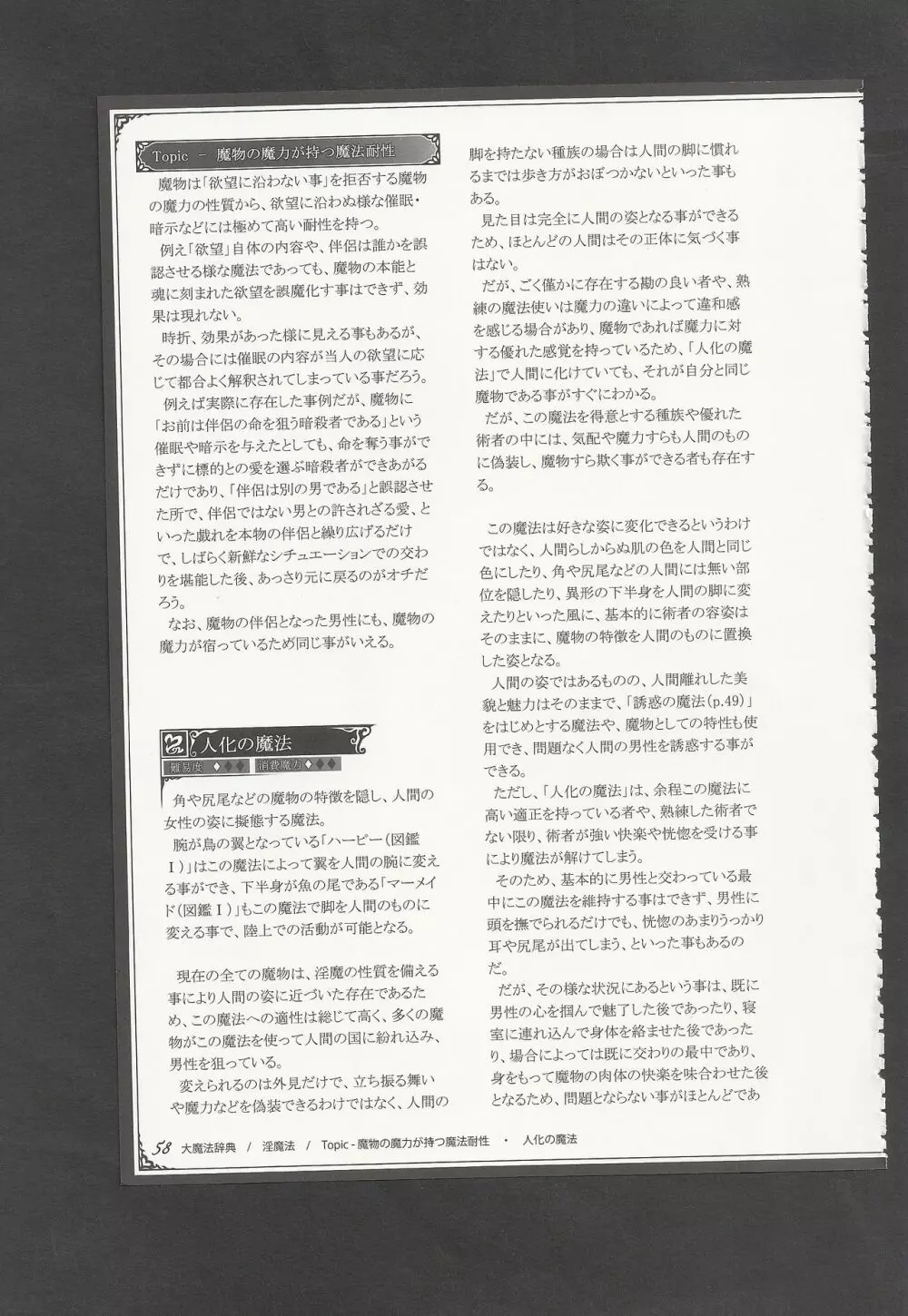 魔物娘図鑑ワールドガイドIII -サバトグリモワール- Page.61