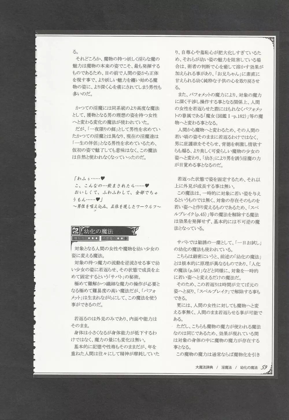 魔物娘図鑑ワールドガイドIII -サバトグリモワール- Page.62