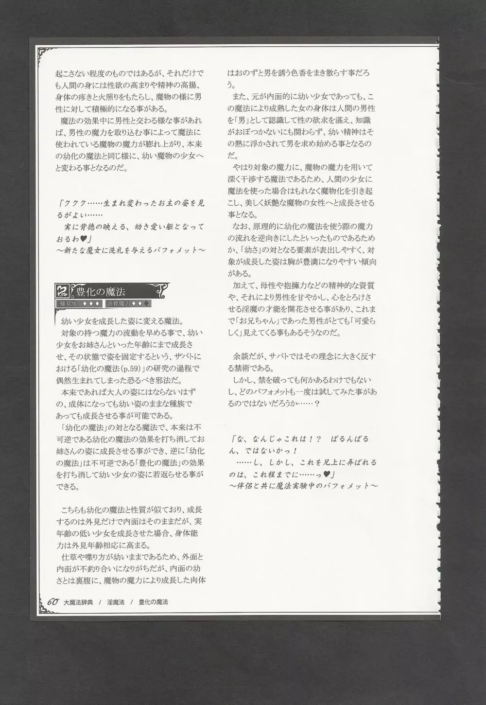 魔物娘図鑑ワールドガイドIII -サバトグリモワール- Page.63