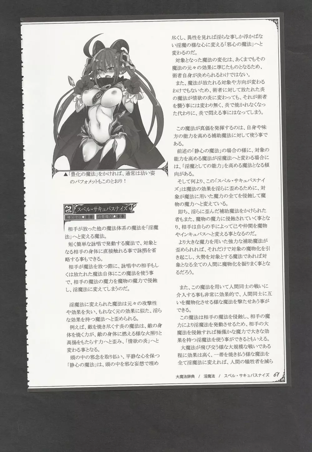 魔物娘図鑑ワールドガイドIII -サバトグリモワール- Page.64