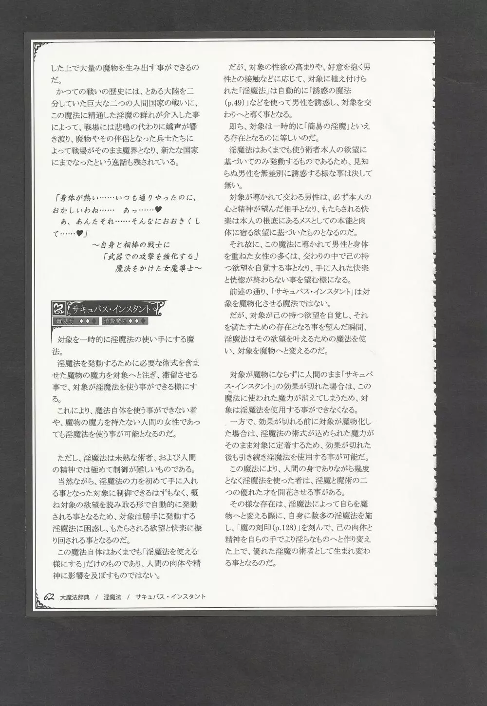 魔物娘図鑑ワールドガイドIII -サバトグリモワール- Page.65