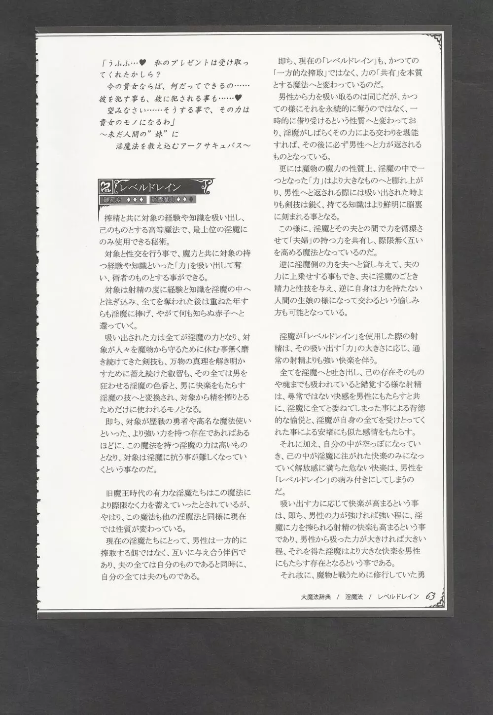 魔物娘図鑑ワールドガイドIII -サバトグリモワール- Page.66