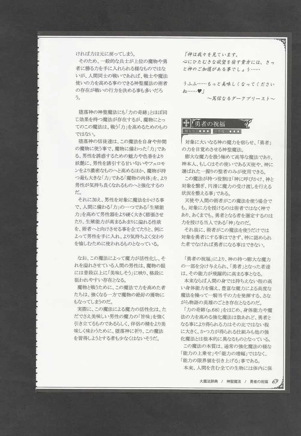 魔物娘図鑑ワールドガイドIII -サバトグリモワール- Page.72