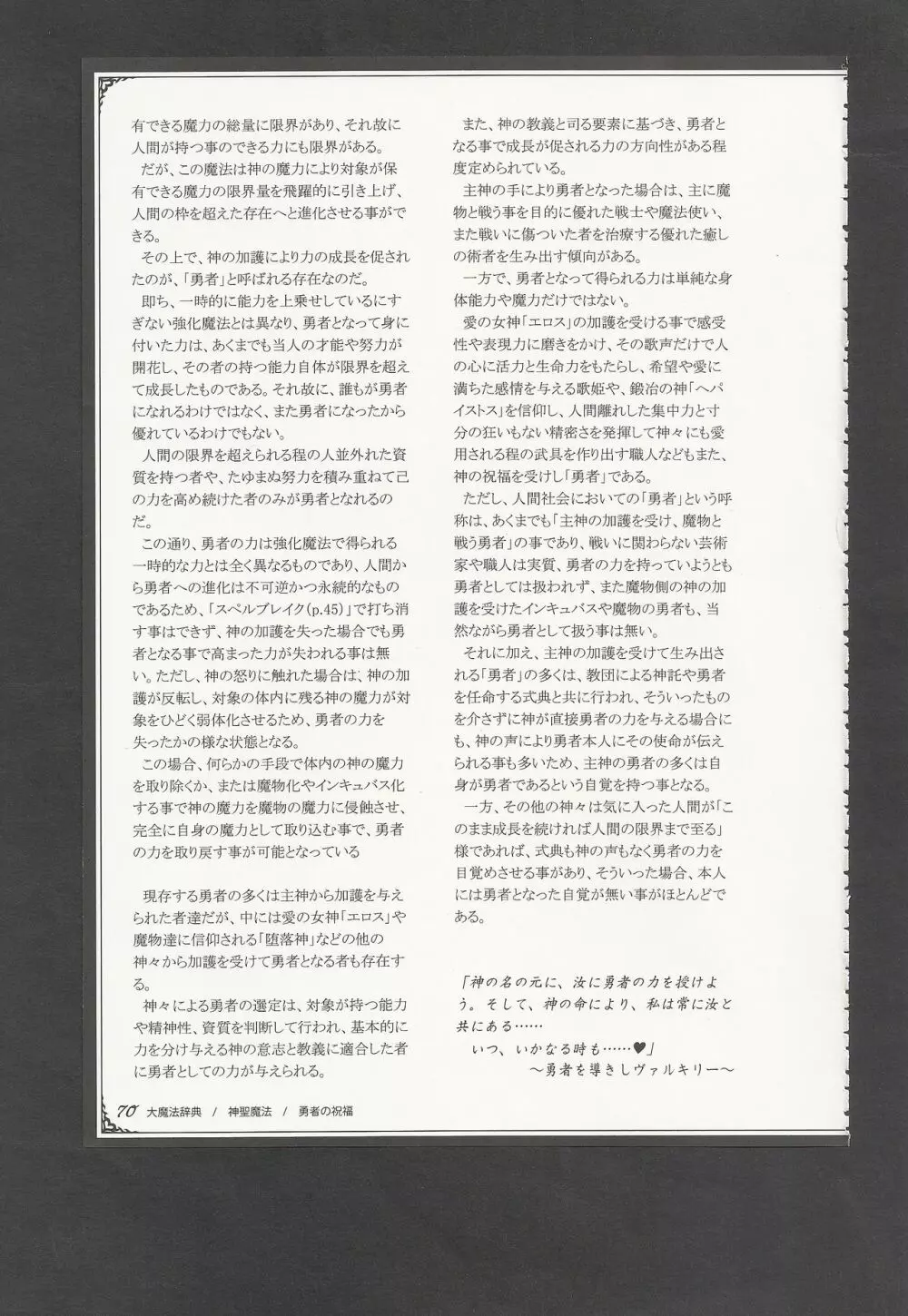 魔物娘図鑑ワールドガイドIII -サバトグリモワール- Page.73