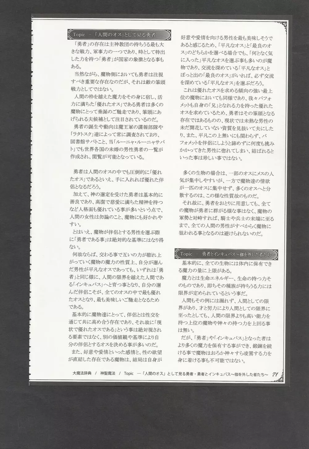 魔物娘図鑑ワールドガイドIII -サバトグリモワール- Page.74