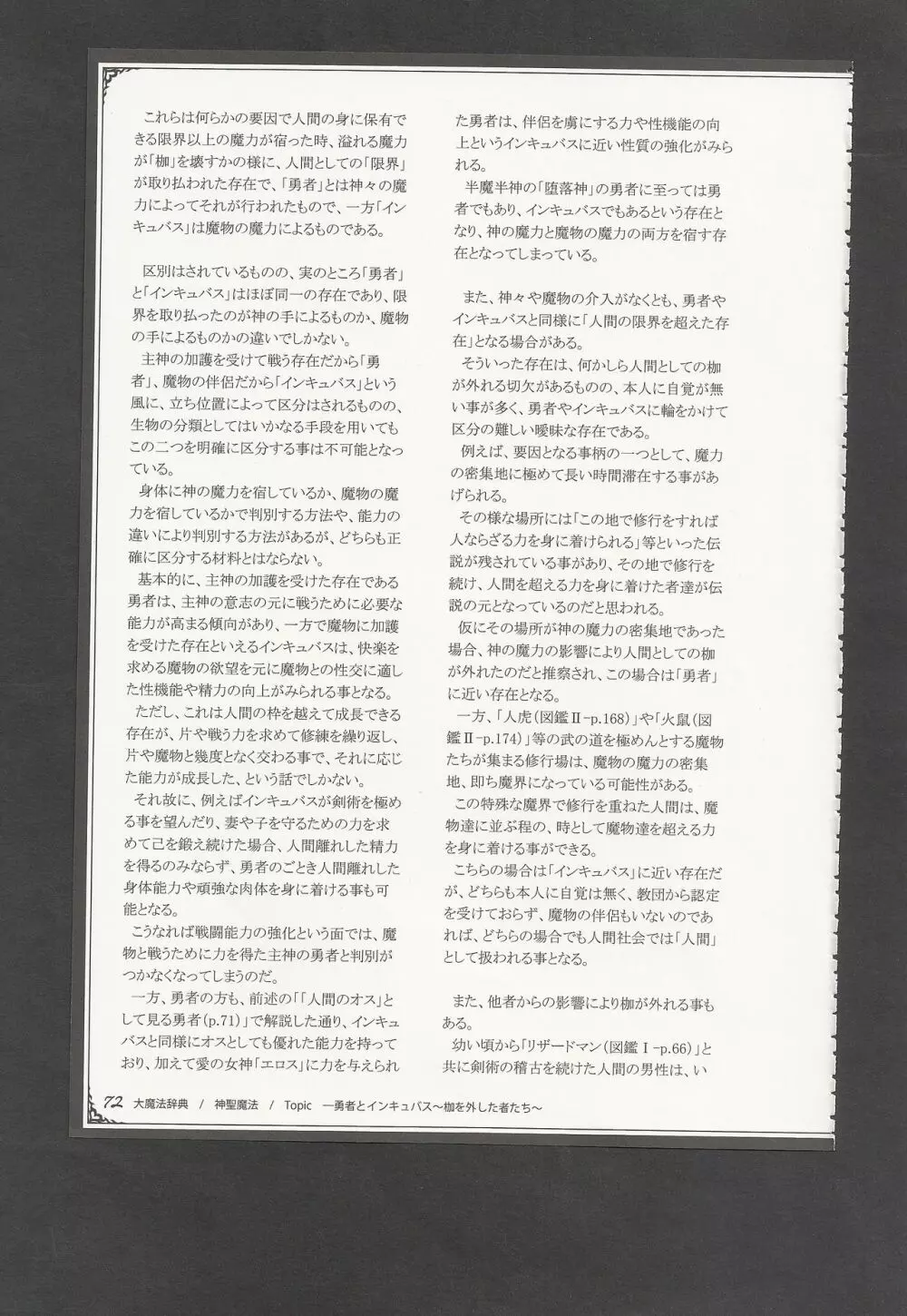 魔物娘図鑑ワールドガイドIII -サバトグリモワール- Page.75