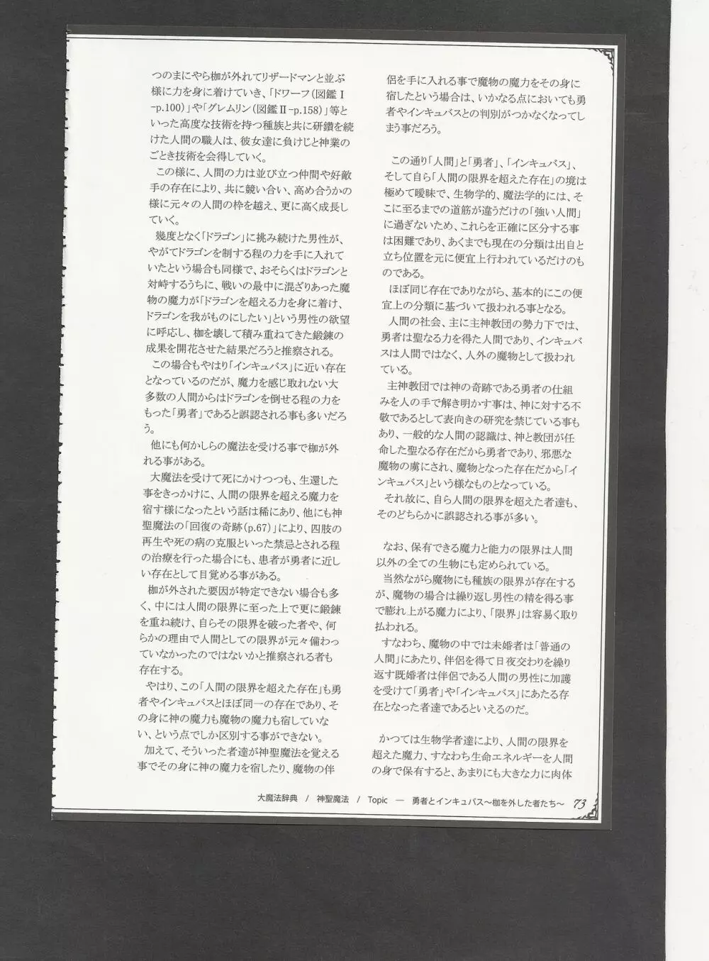 魔物娘図鑑ワールドガイドIII -サバトグリモワール- Page.76