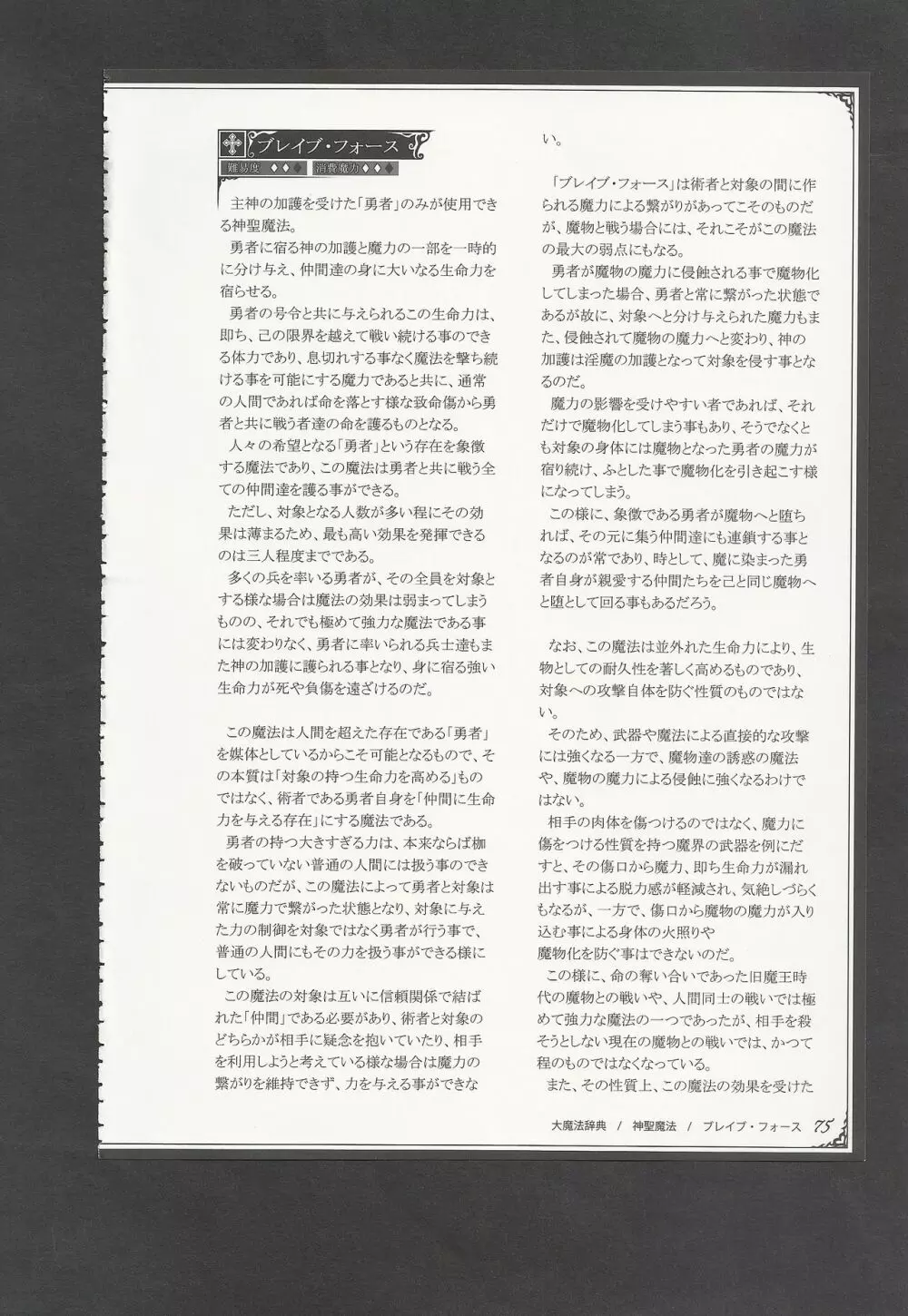 魔物娘図鑑ワールドガイドIII -サバトグリモワール- Page.78
