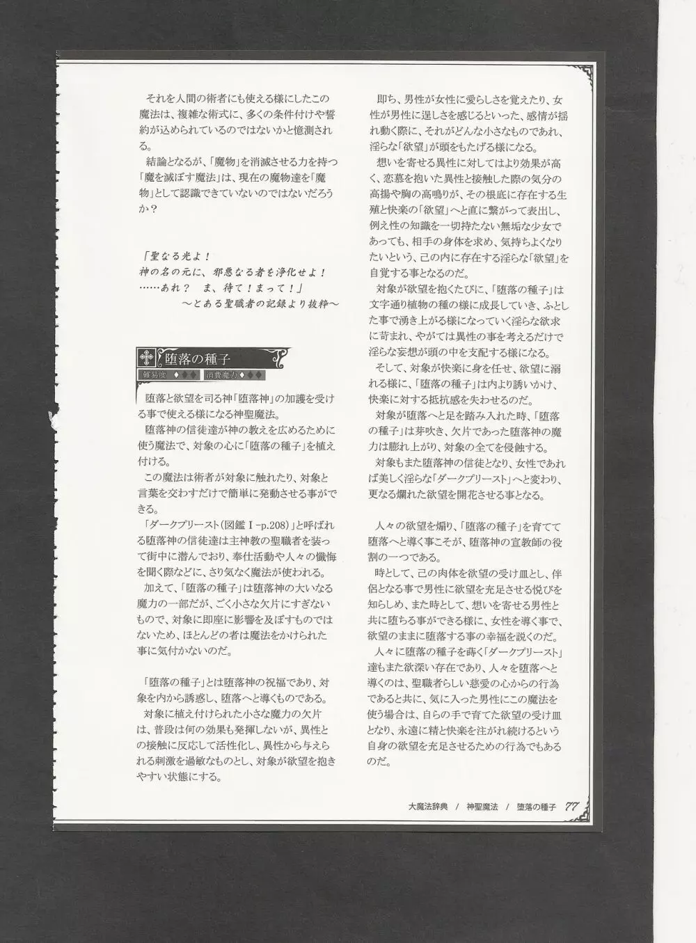 魔物娘図鑑ワールドガイドIII -サバトグリモワール- Page.80