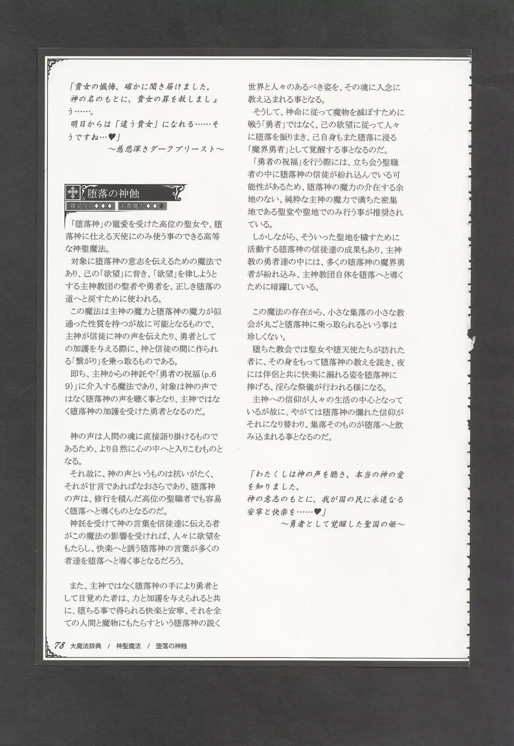 魔物娘図鑑ワールドガイドIII -サバトグリモワール- Page.81