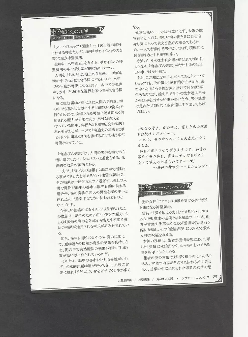 魔物娘図鑑ワールドガイドIII -サバトグリモワール- Page.82