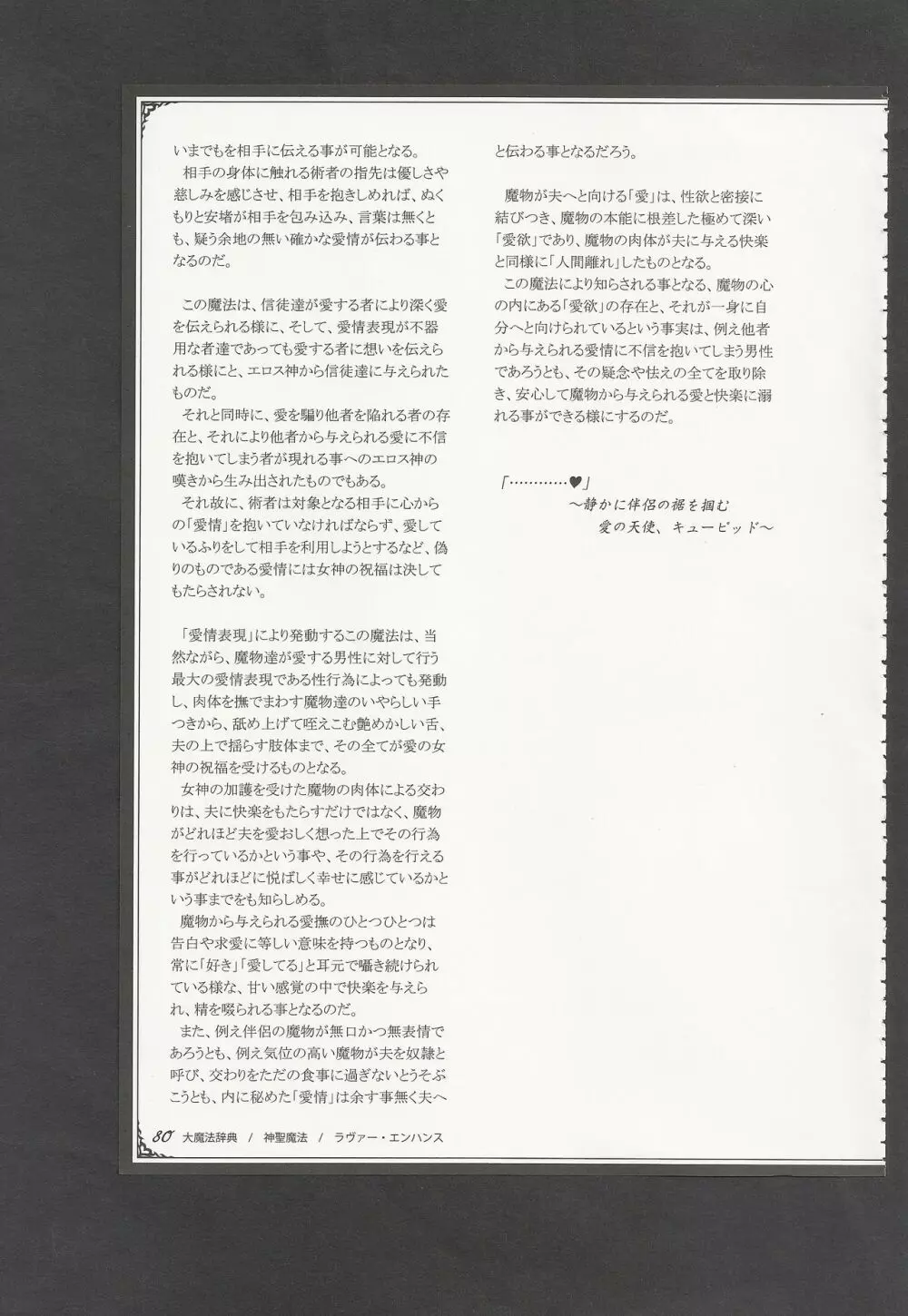 魔物娘図鑑ワールドガイドIII -サバトグリモワール- Page.83