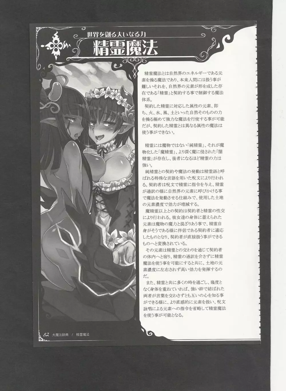魔物娘図鑑ワールドガイドIII -サバトグリモワール- Page.85
