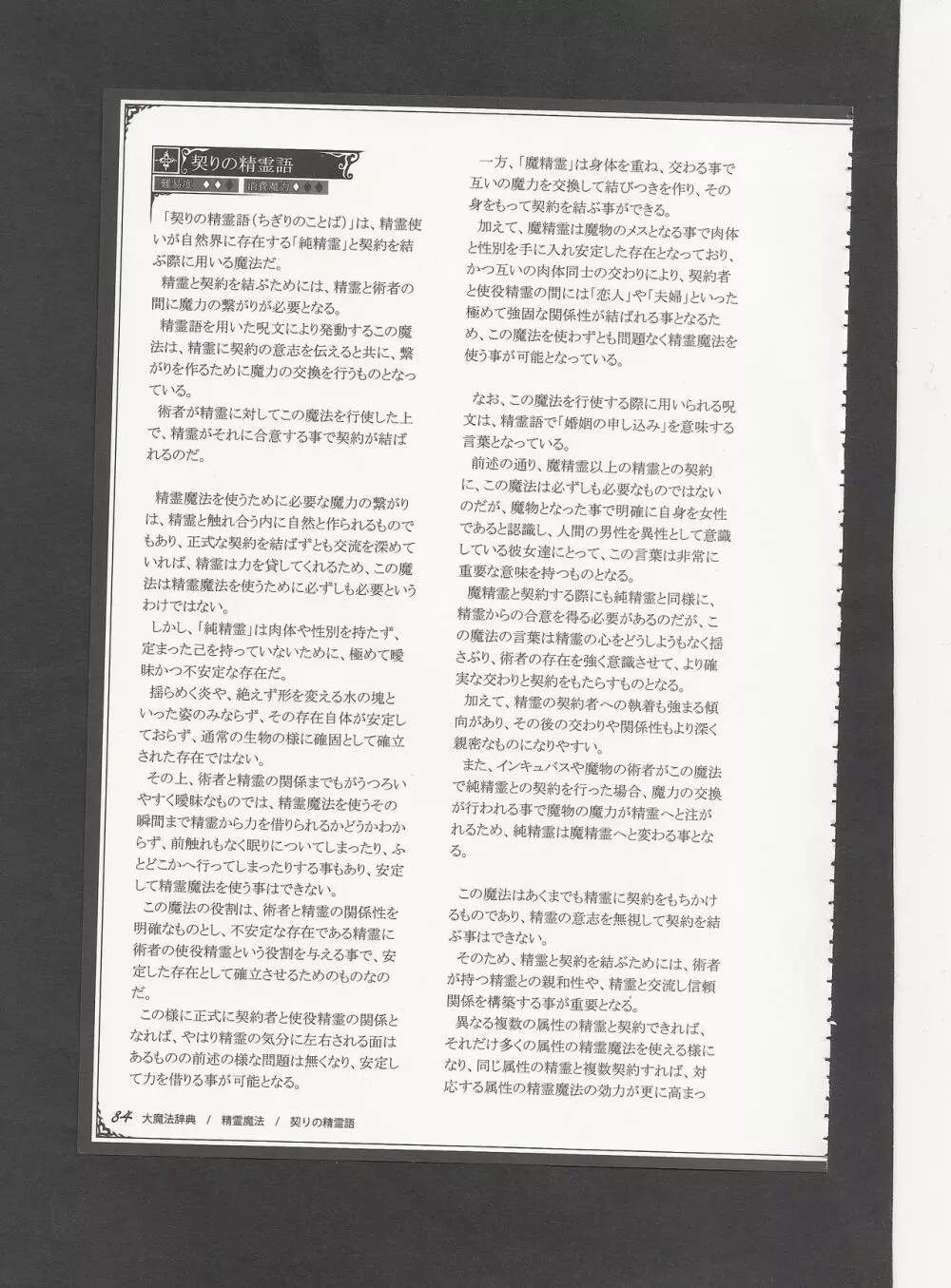 魔物娘図鑑ワールドガイドIII -サバトグリモワール- Page.87