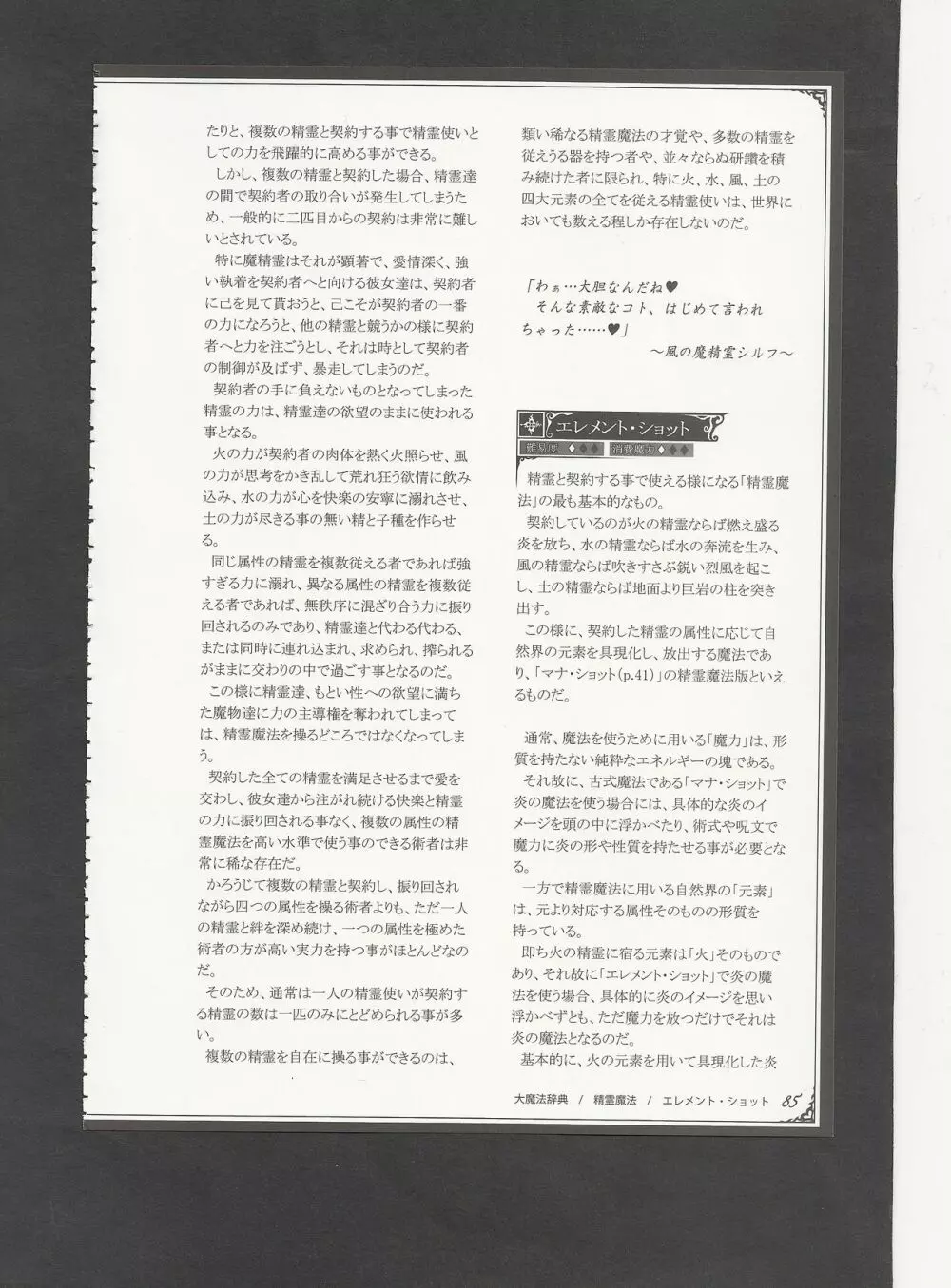 魔物娘図鑑ワールドガイドIII -サバトグリモワール- Page.88