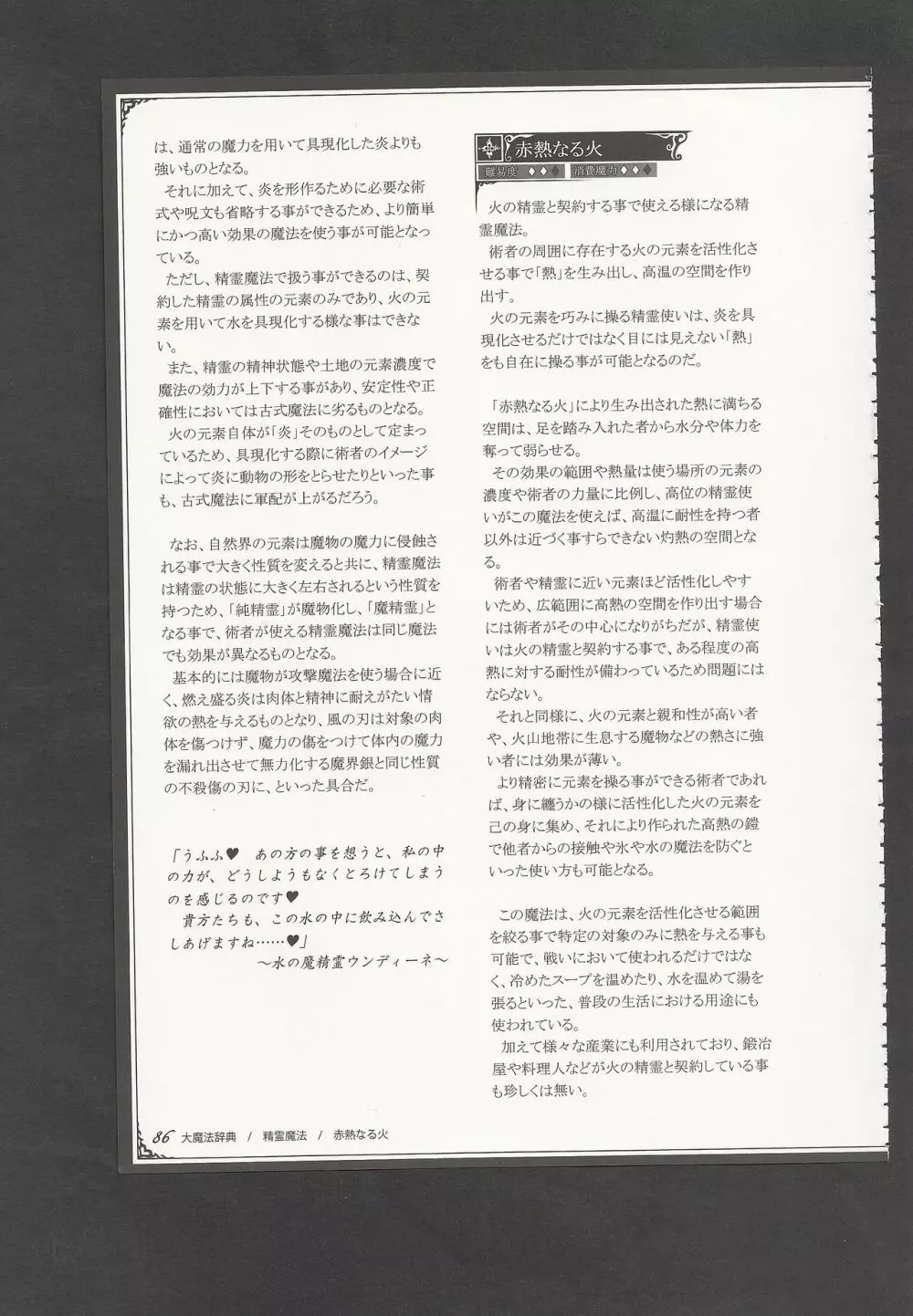 魔物娘図鑑ワールドガイドIII -サバトグリモワール- Page.89