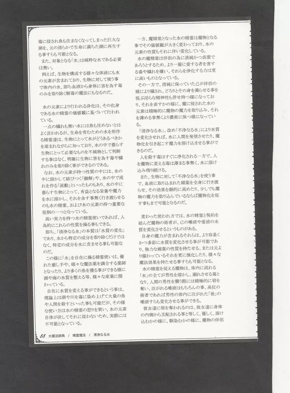 魔物娘図鑑ワールドガイドIII -サバトグリモワール- Page.91