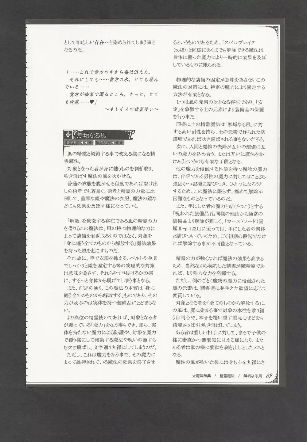 魔物娘図鑑ワールドガイドIII -サバトグリモワール- Page.92