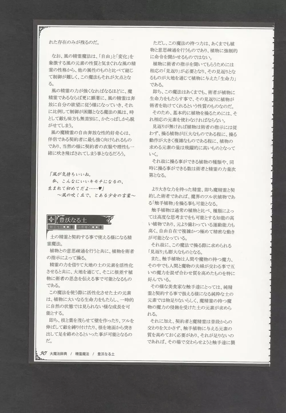 魔物娘図鑑ワールドガイドIII -サバトグリモワール- Page.93