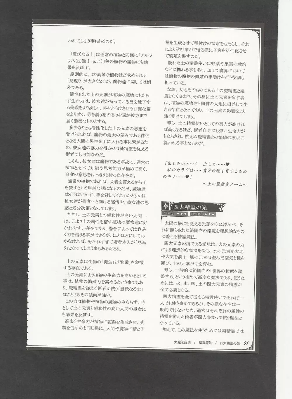 魔物娘図鑑ワールドガイドIII -サバトグリモワール- Page.94