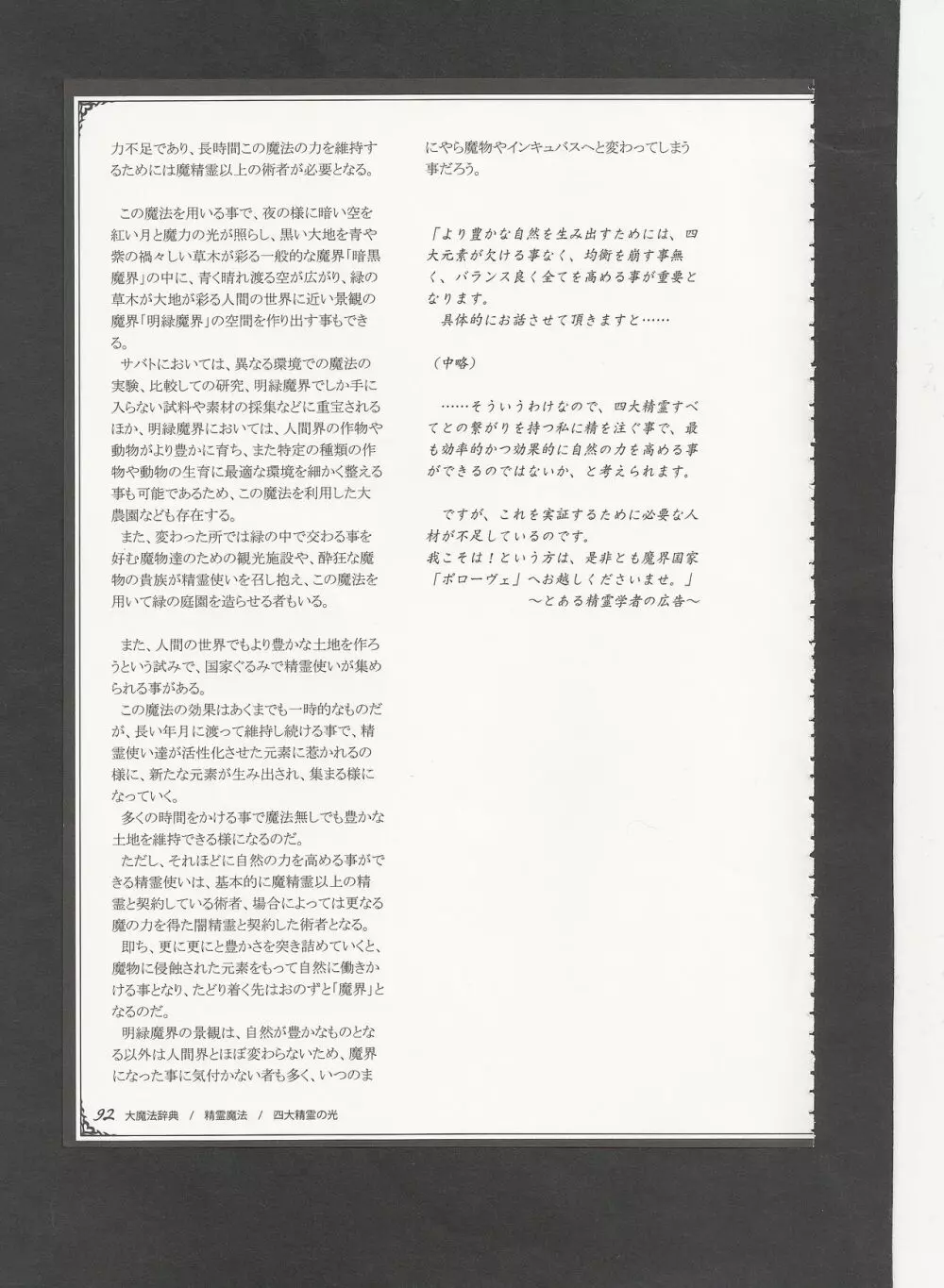魔物娘図鑑ワールドガイドIII -サバトグリモワール- Page.95