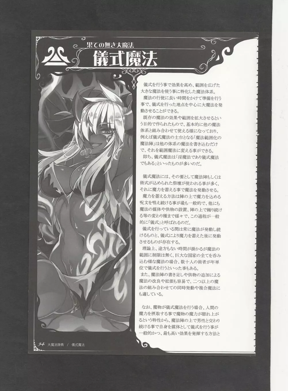 魔物娘図鑑ワールドガイドIII -サバトグリモワール- Page.97