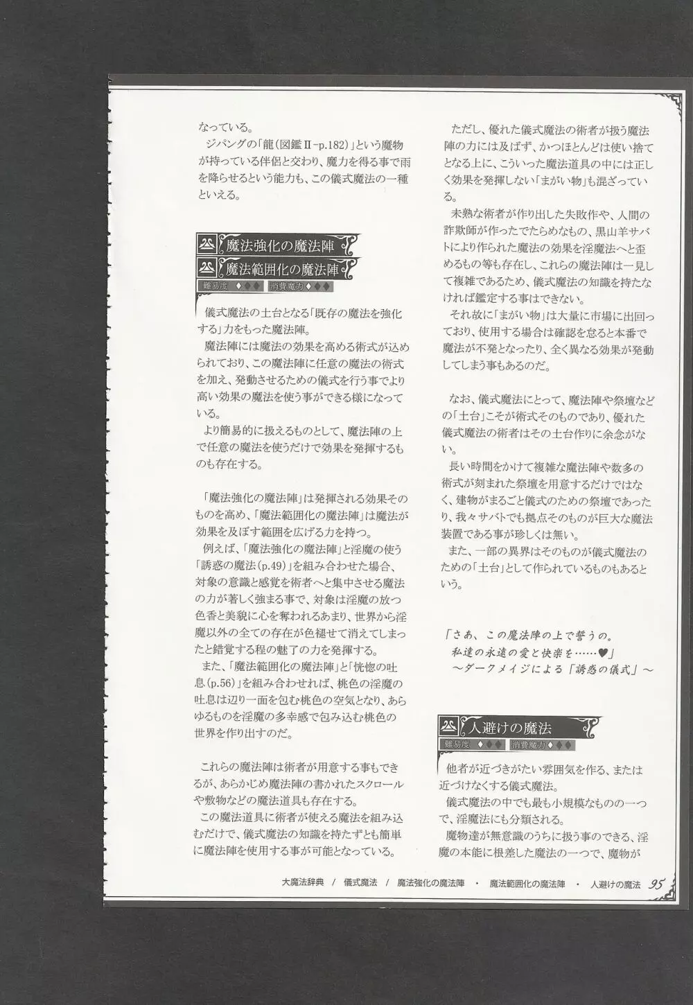 魔物娘図鑑ワールドガイドIII -サバトグリモワール- Page.98