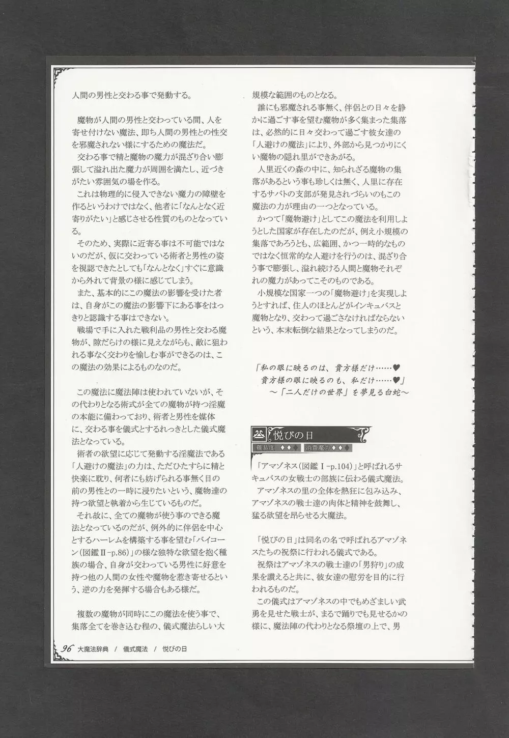 魔物娘図鑑ワールドガイドIII -サバトグリモワール- Page.99
