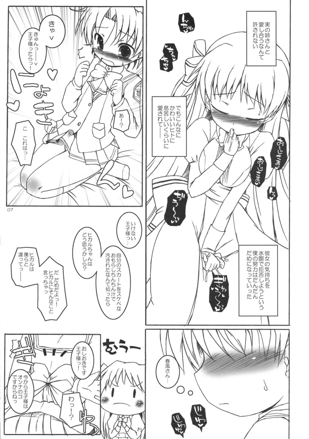 キュンキュンしたいっ! Page.6