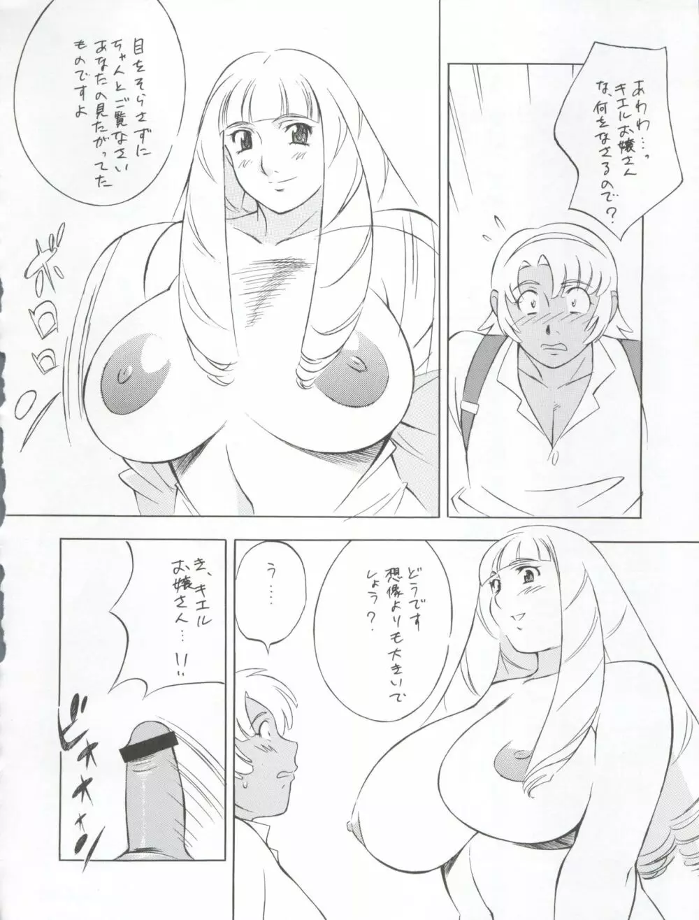 NEXT Climax Magazine 3 Gundam Series Page.40