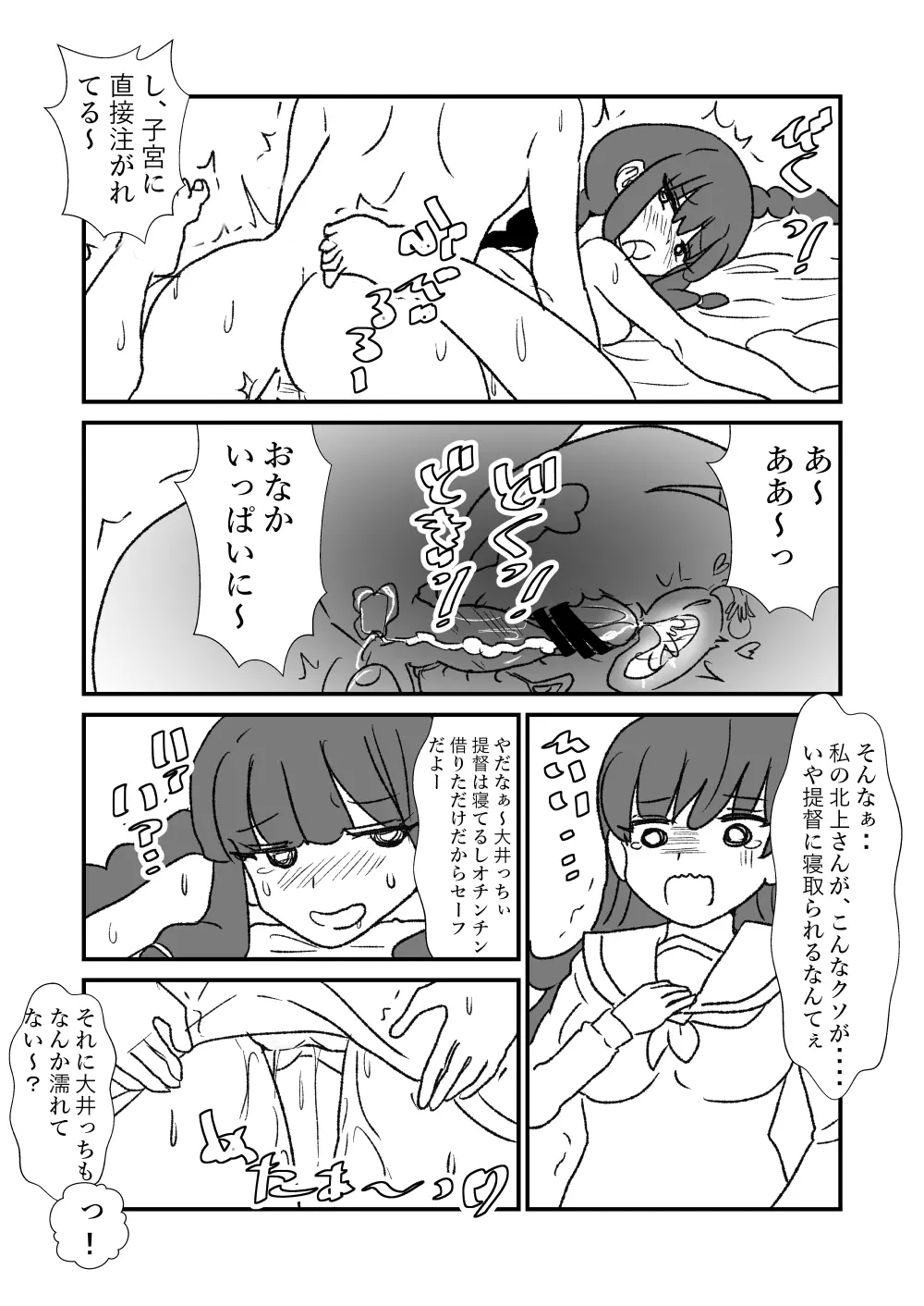 ぜ～ったい？提督と羅針盤鎮守府 Page.107