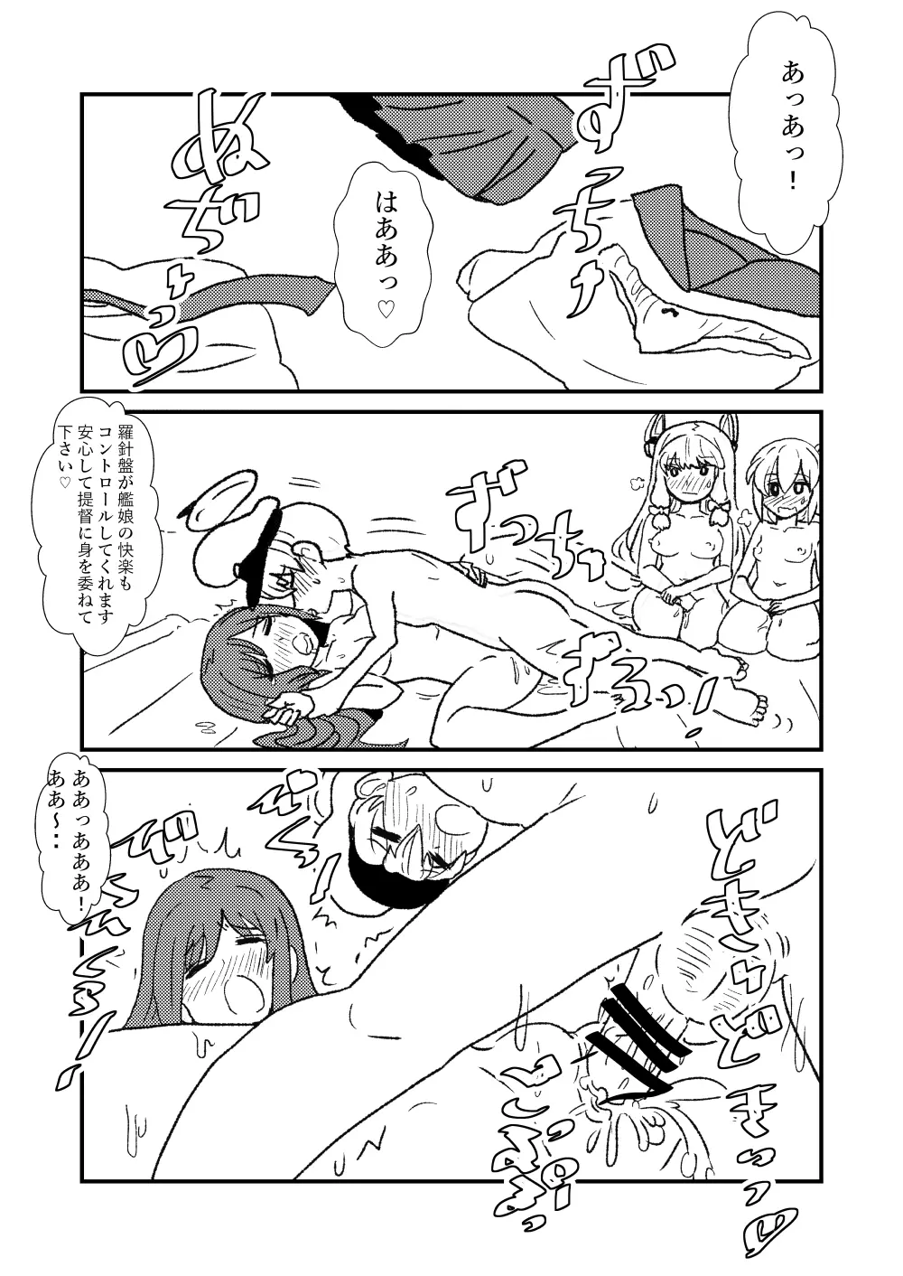 ぜ～ったい？提督と羅針盤鎮守府 Page.72