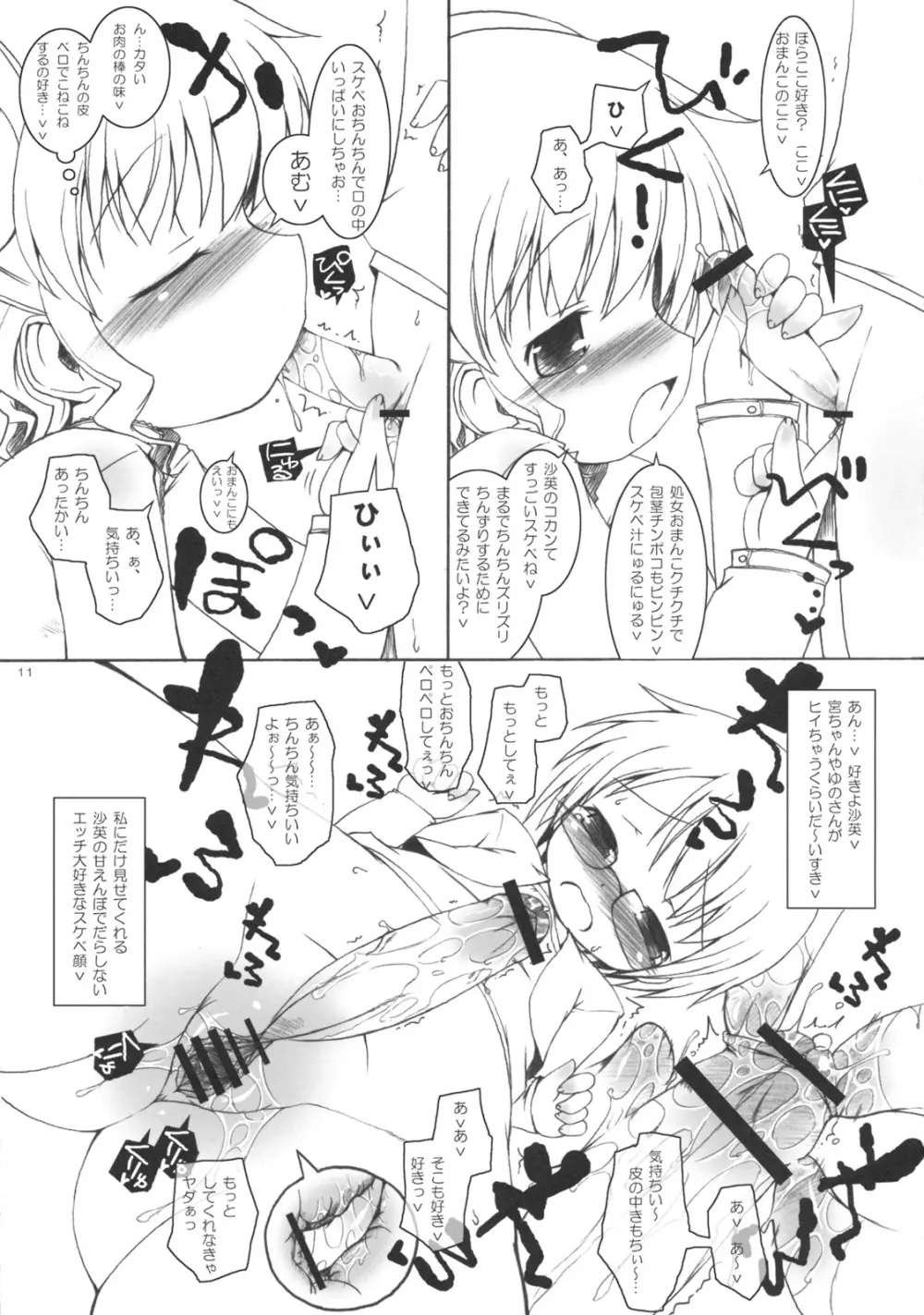 サンライトイエローメバエドライブ。 Page.10