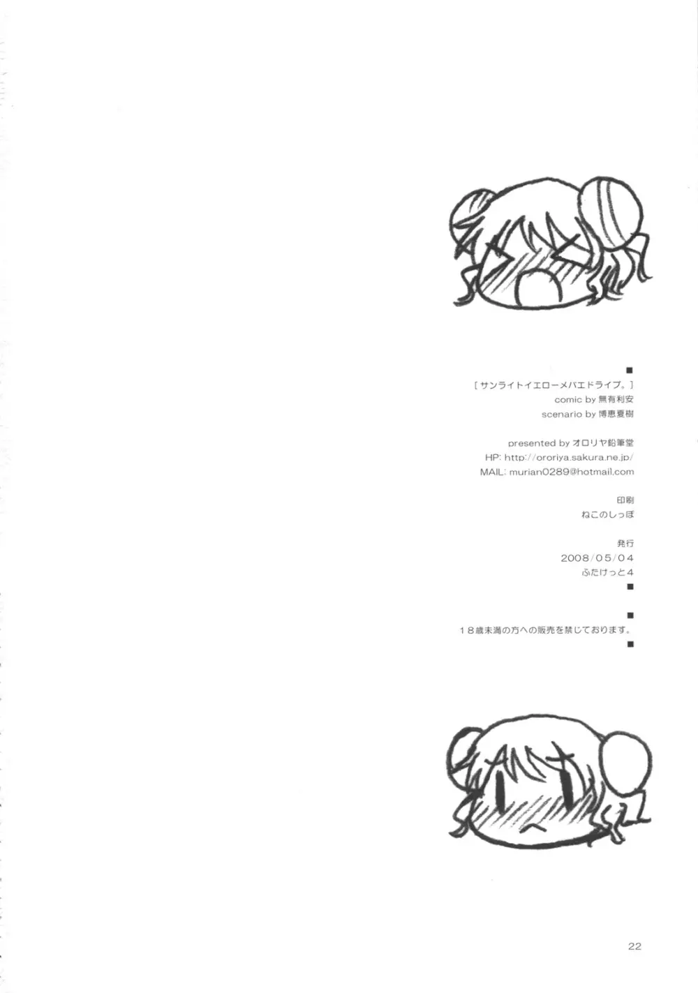 サンライトイエローメバエドライブ。 Page.21