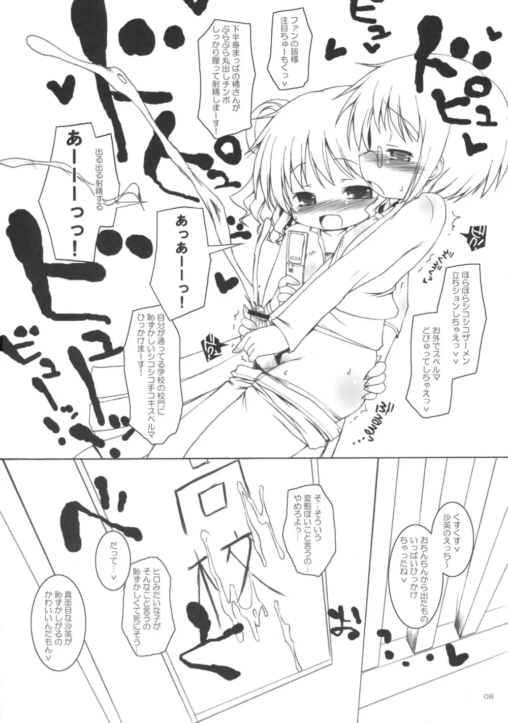 サンライトイエローメバエドライブ。 Page.7