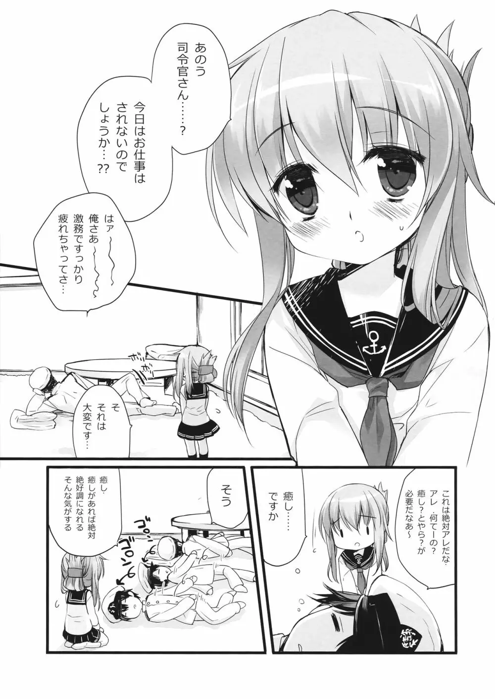 もーっとわたしにたよっていいのよなのです Page.14