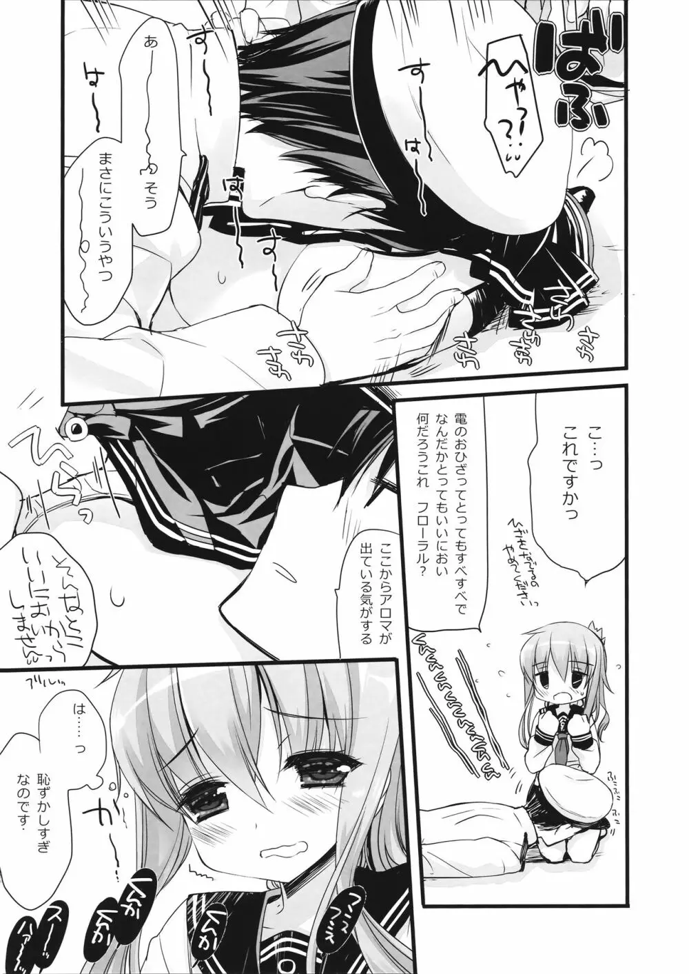 もーっとわたしにたよっていいのよなのです Page.15