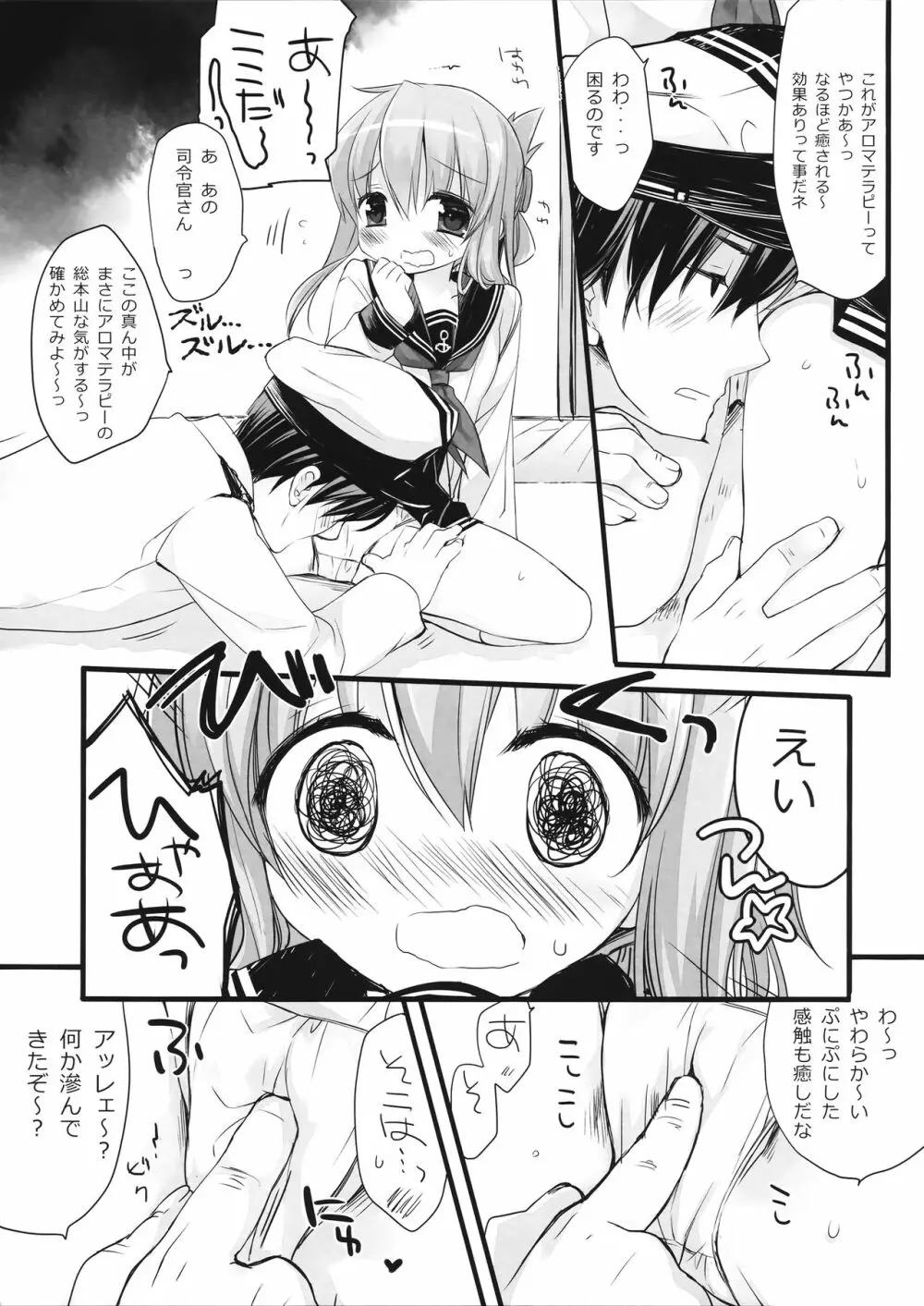 もーっとわたしにたよっていいのよなのです Page.16