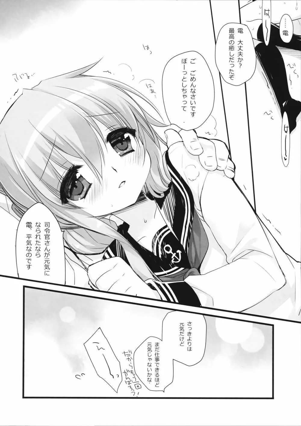 もーっとわたしにたよっていいのよなのです Page.23